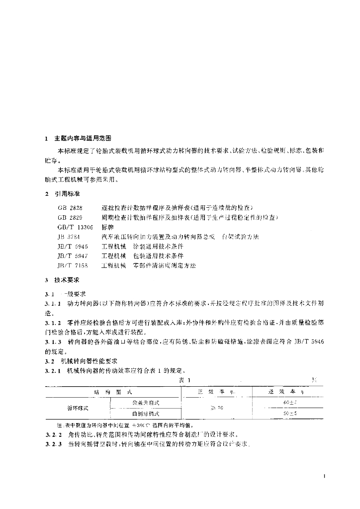 JB/T 7152.2-1993 标准预览