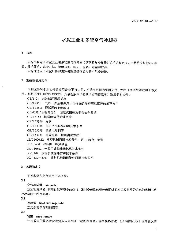 JB/T 12910-2017 标准预览
