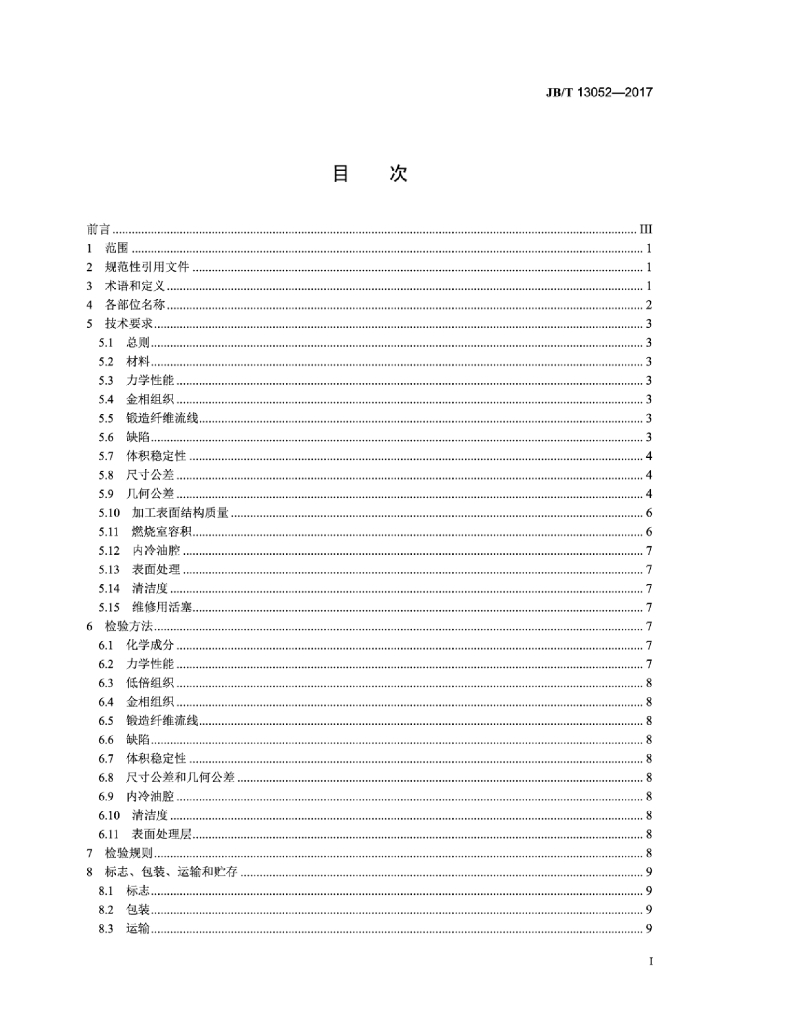 JB/T 13052-2017 标准预览