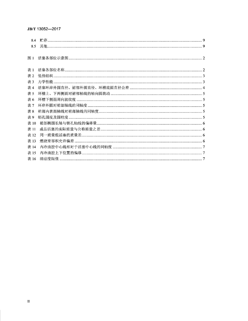 JB/T 13052-2017 标准预览