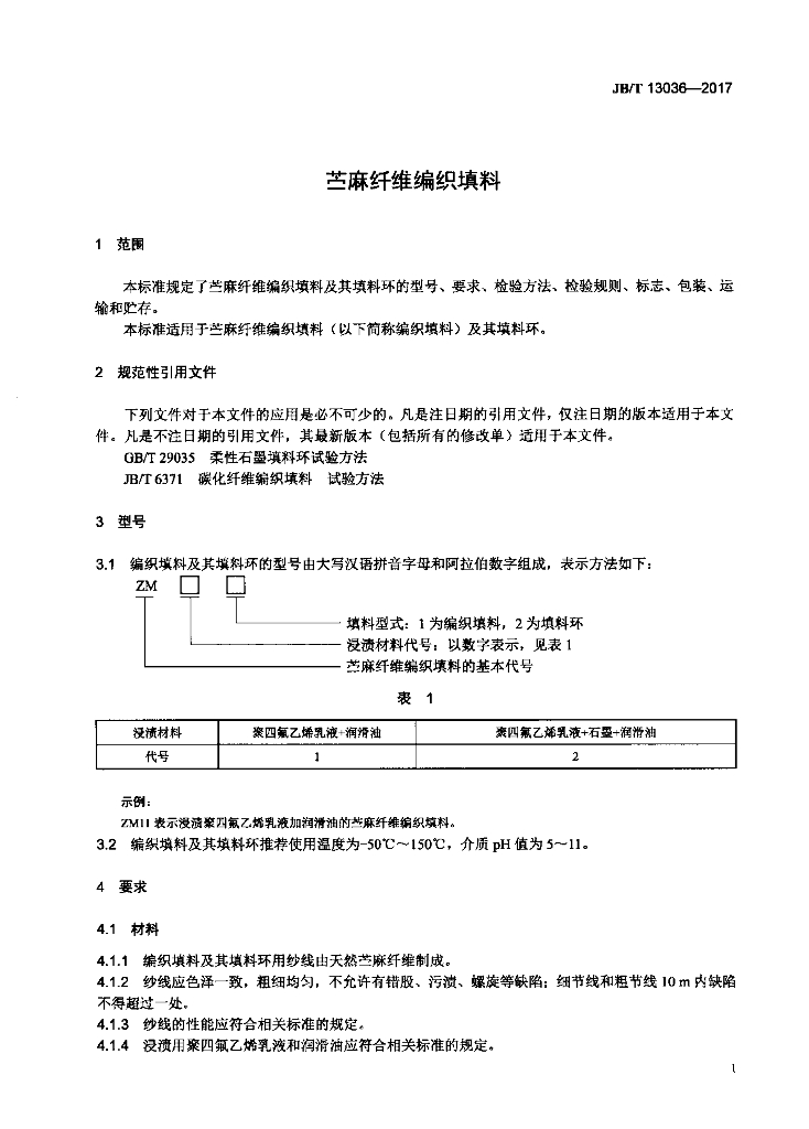 JB/T 13036-2017 标准预览