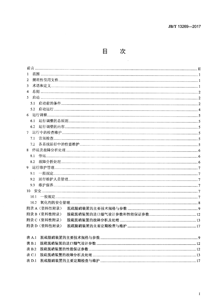 JB/T 13269-2017 标准预览