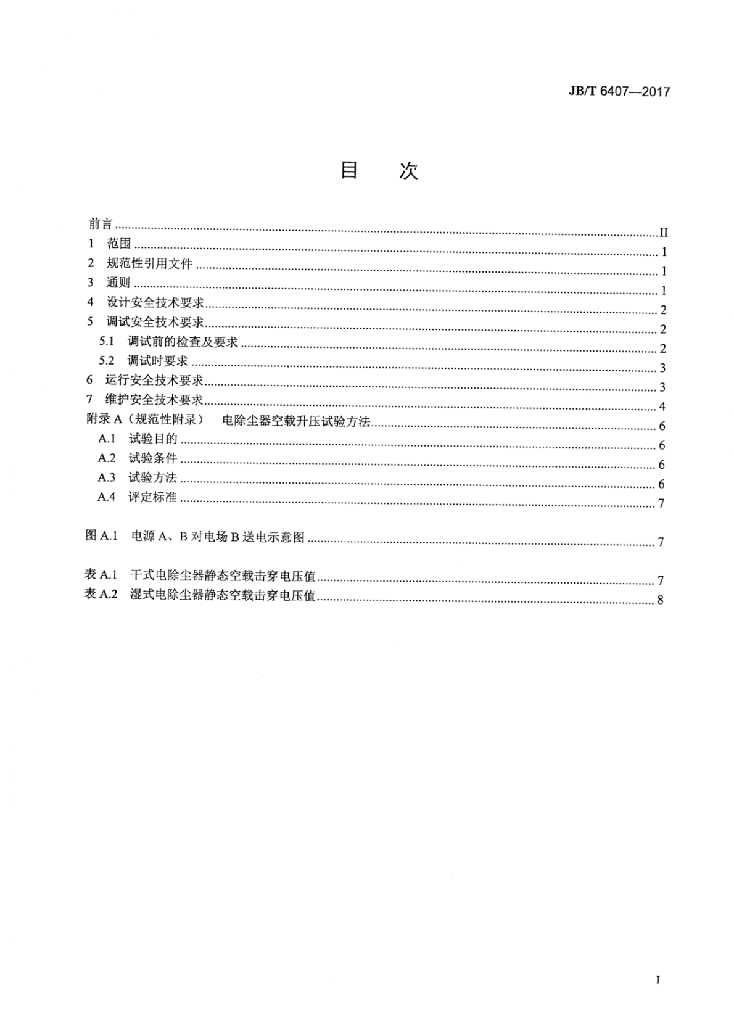 JB/T 6407-2017 标准预览