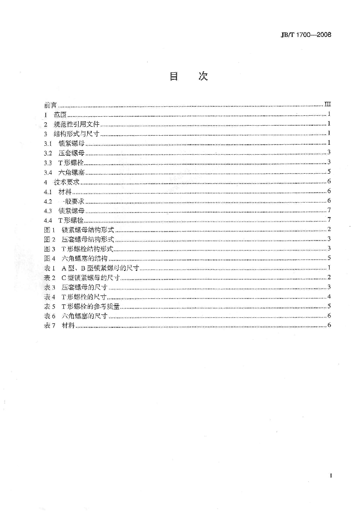JB/T 1700-2008 标准预览