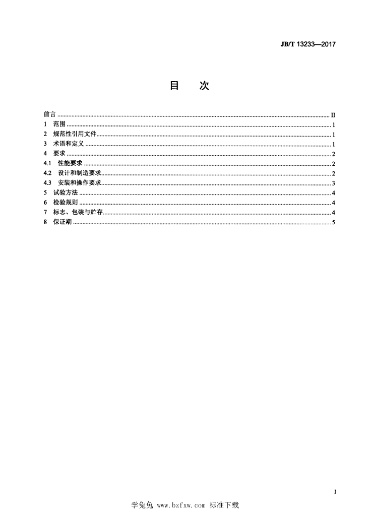 JB/T 13233-2017 标准预览