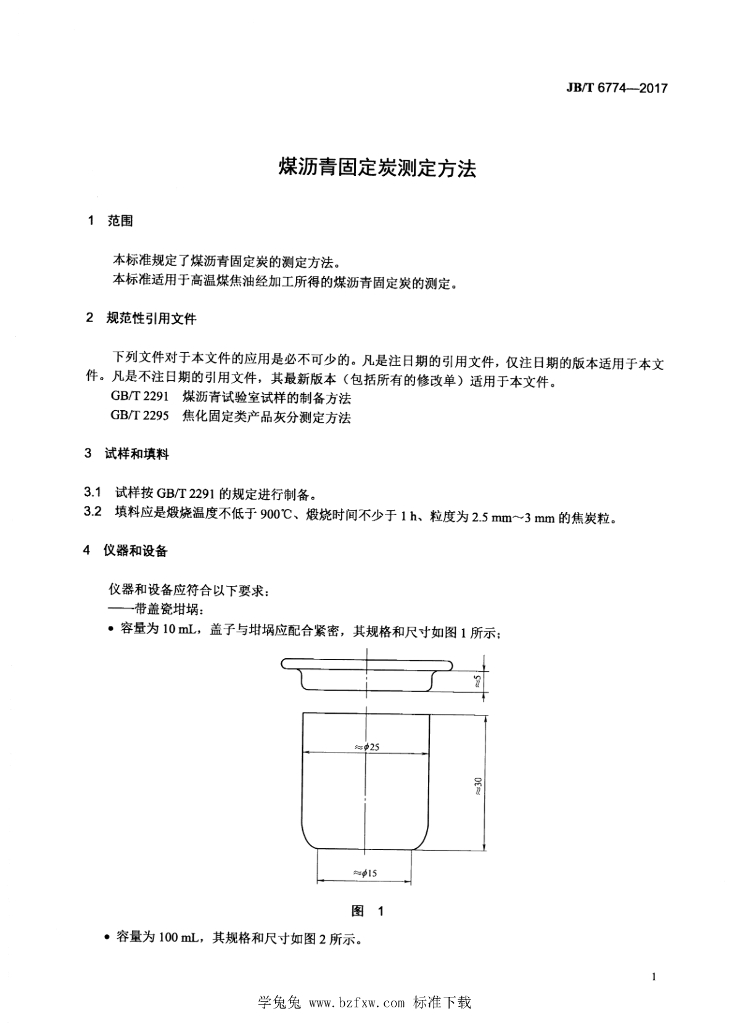 JB/T 6774-2017 标准预览
