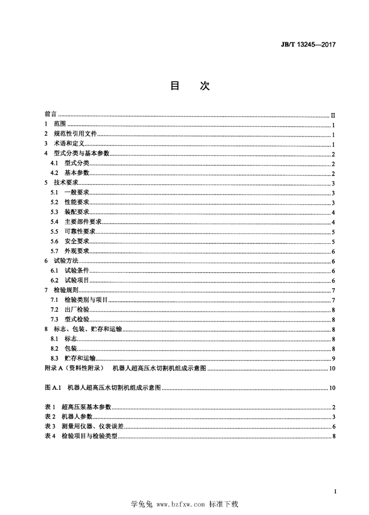 JB/T 13245-2017 标准预览