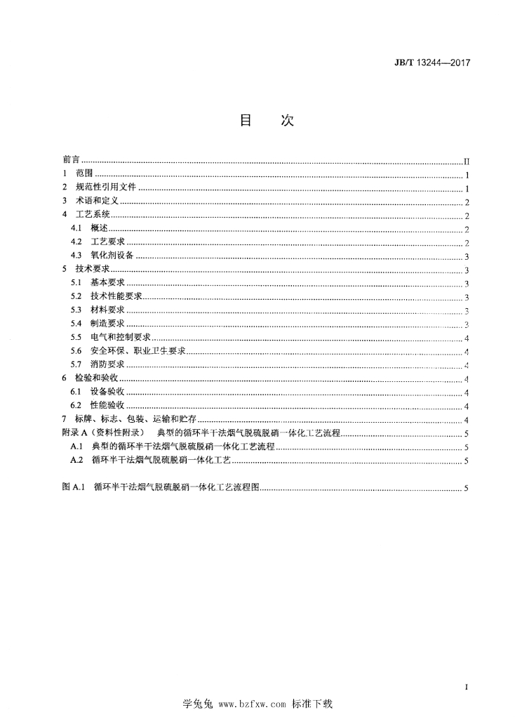 JB/T 13244-2017 标准预览