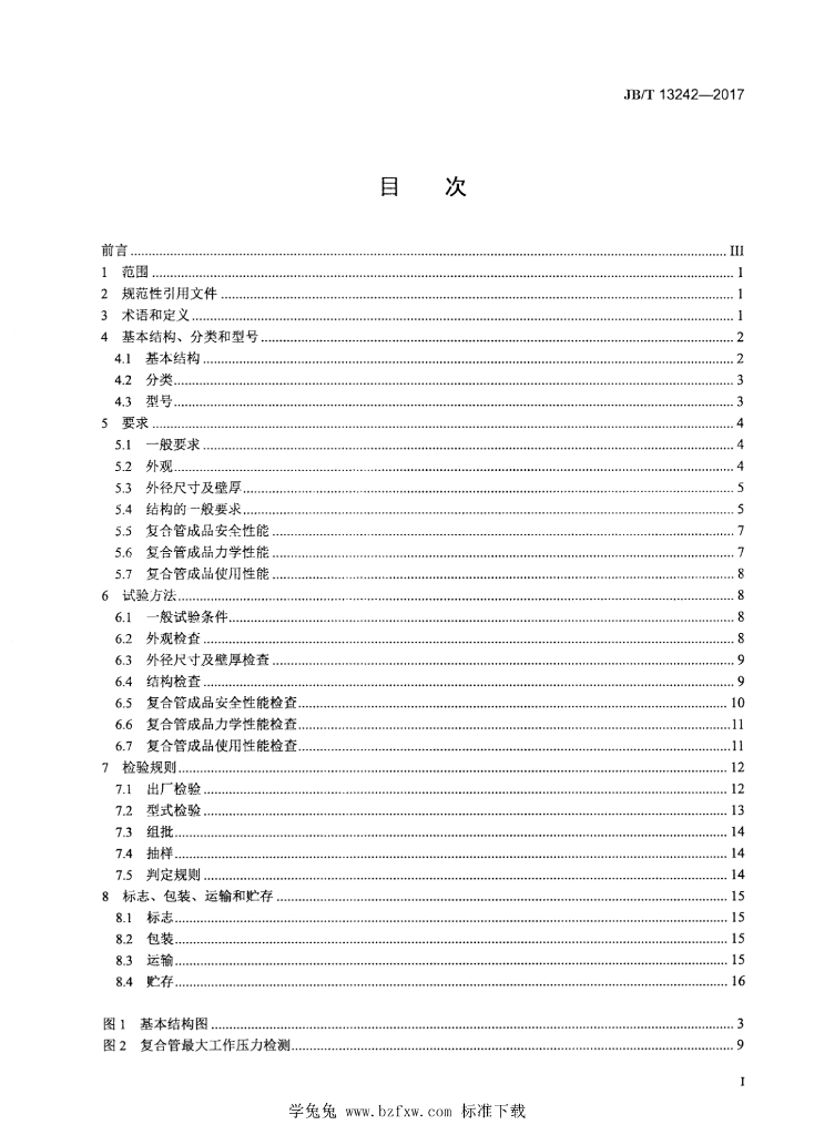 JB/T 13242-2017 标准预览