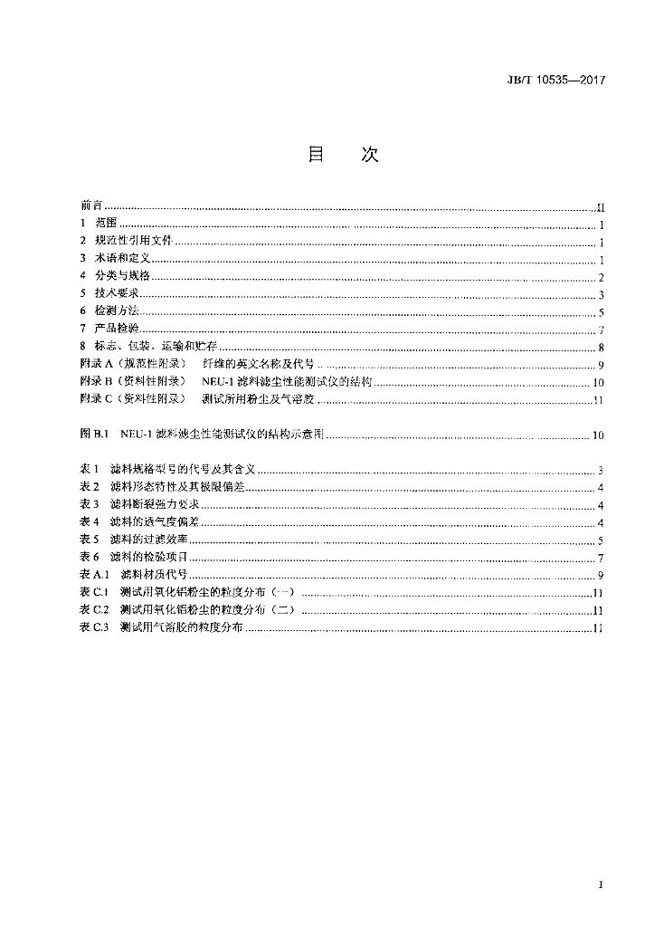 JB/T 10535-2017 标准预览