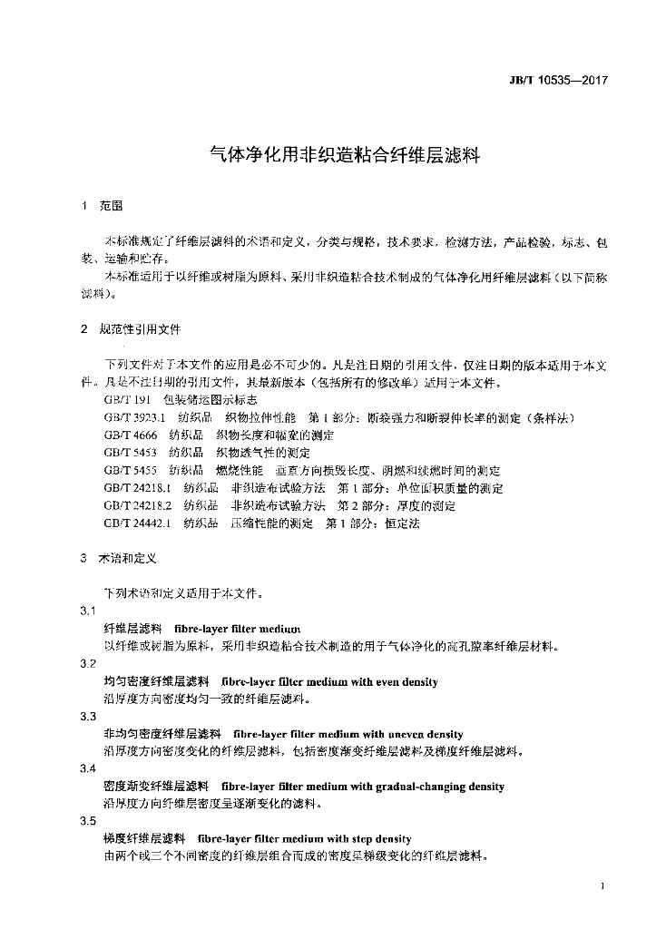 JB/T 10535-2017 标准预览