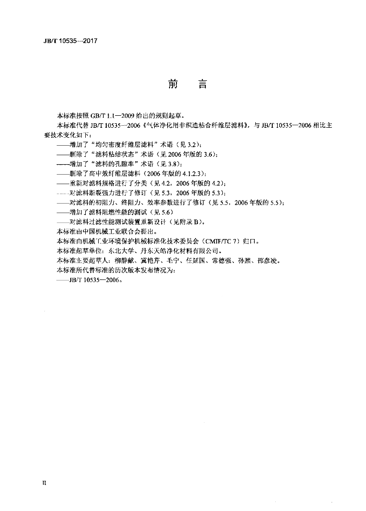JB/T 10535-2017 标准预览