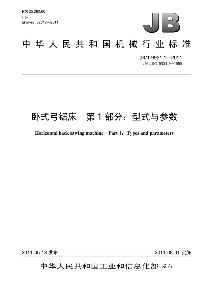 JB/T 9931.1-2011 标准预览