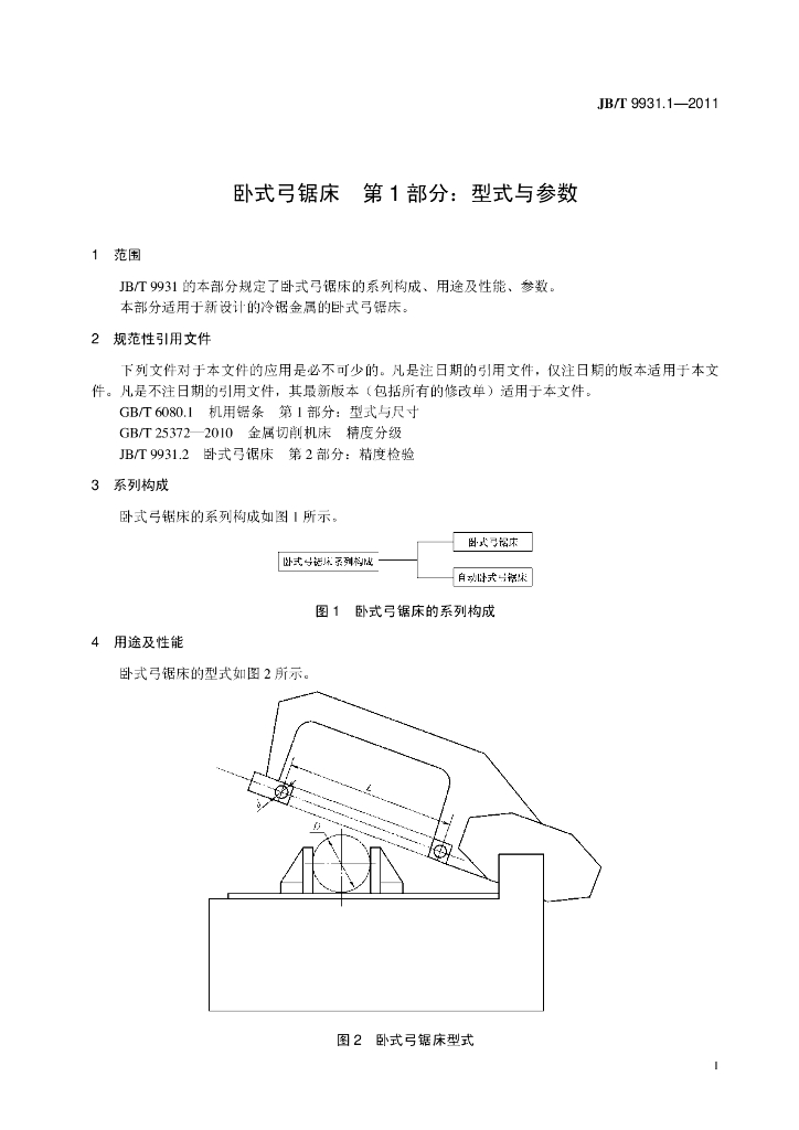 JB/T 9931.1-2011 标准预览