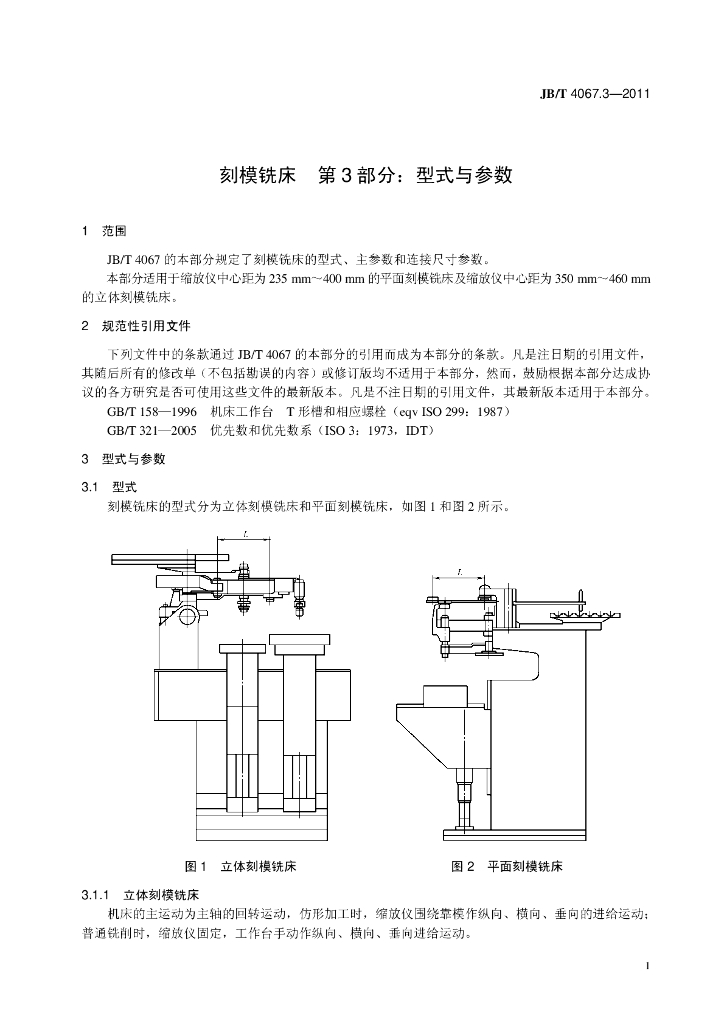 JB/T 4067.3-2011 标准预览