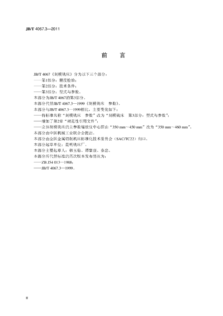 JB/T 4067.3-2011 标准预览