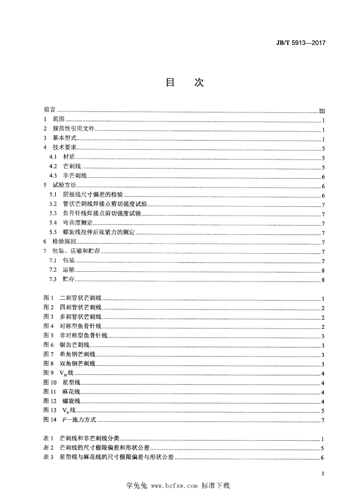 JB/T 5913-2017 标准预览