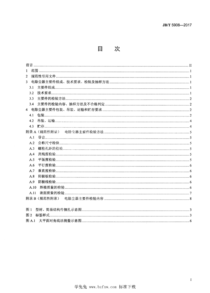 JB/T 5908-2017 标准预览