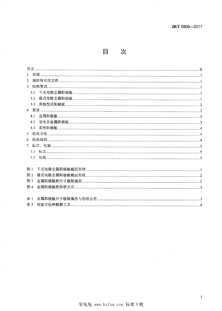 JB/T 5906-2017 标准预览