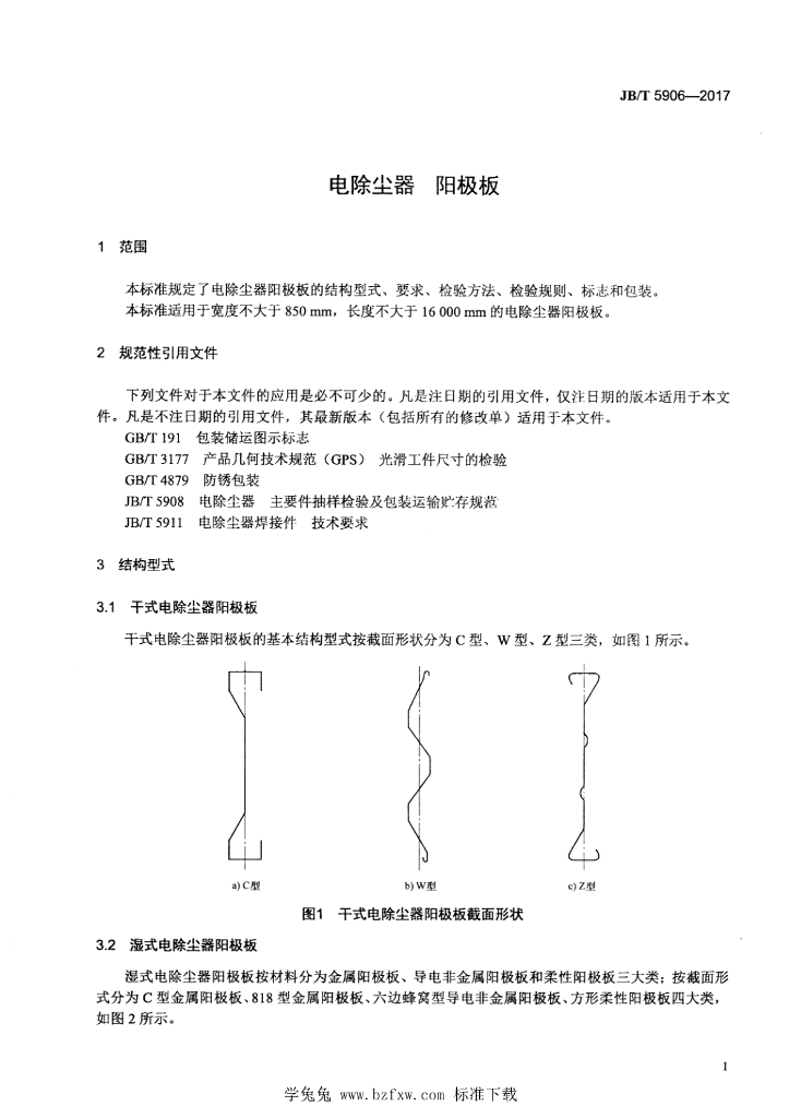 JB/T 5906-2017 标准预览