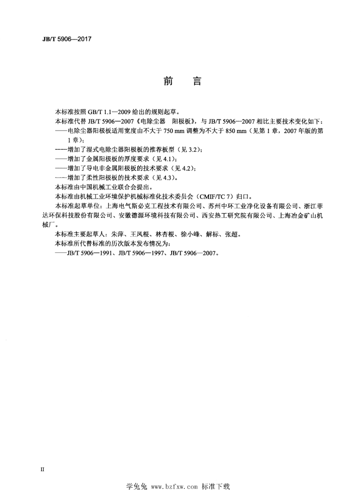 JB/T 5906-2017 标准预览