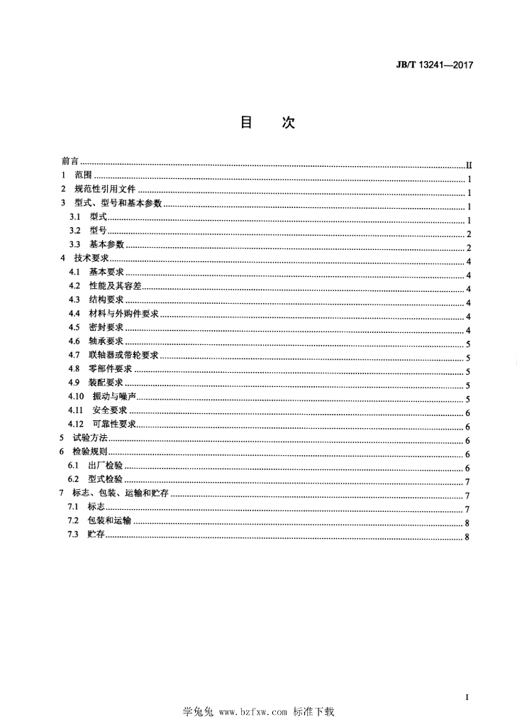 JB/T 13241-2017 标准预览