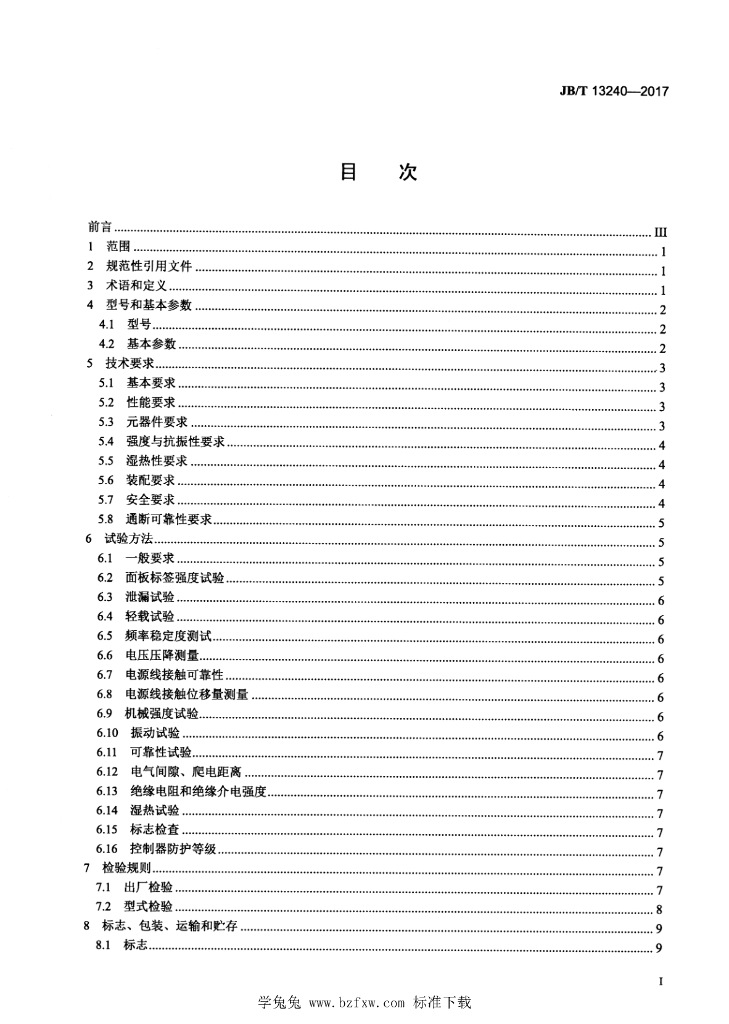 JB/T 13240-2017 标准预览