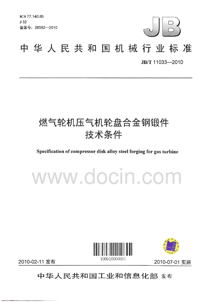 JB/T 11033-2010 标准预览