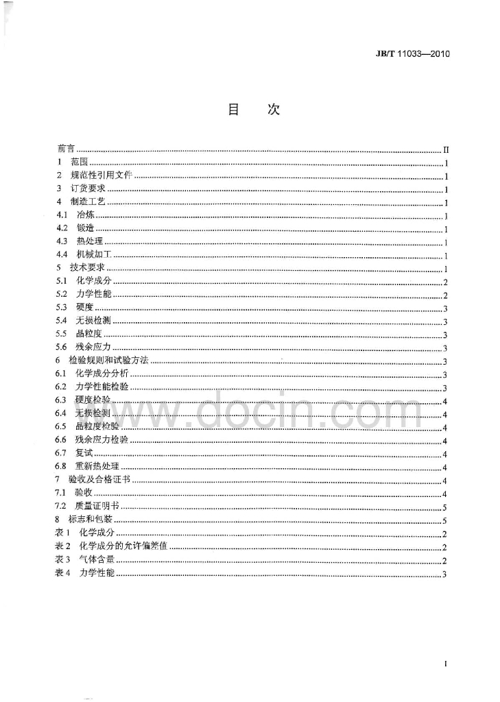 JB/T 11033-2010 标准预览