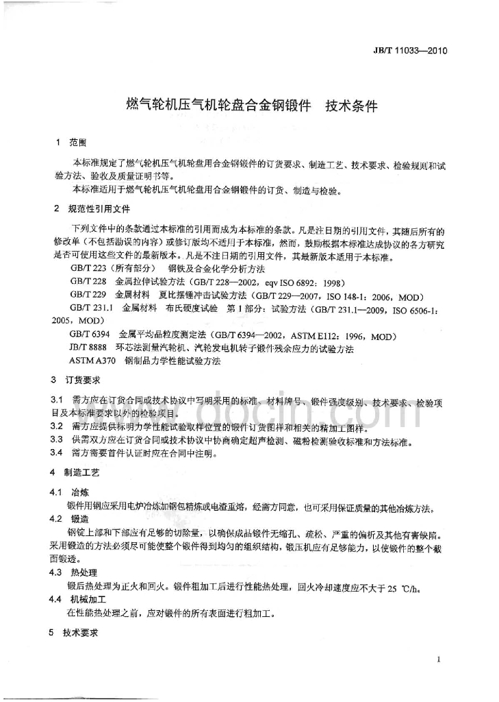 JB/T 11033-2010 标准预览