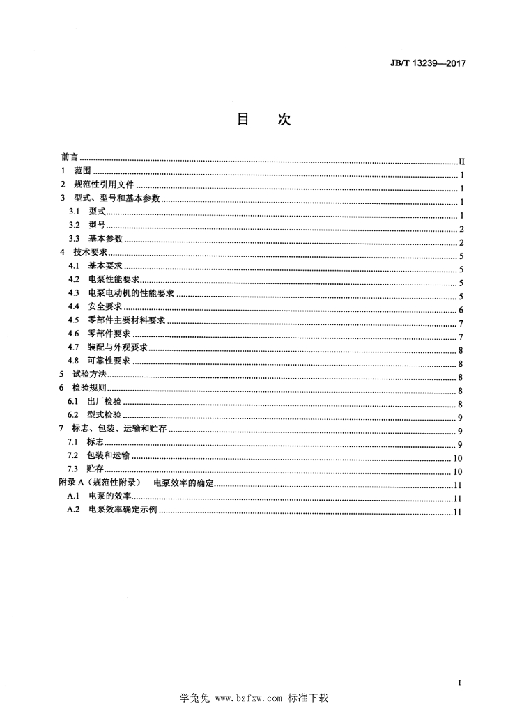 JB/T 13239-2017 标准预览