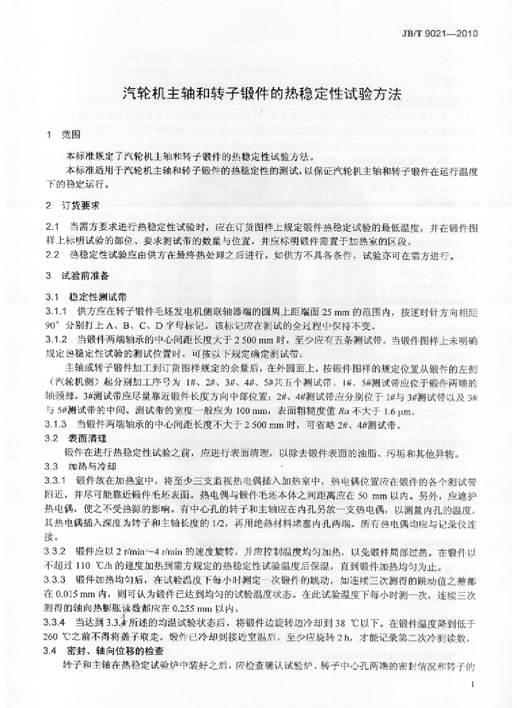 JB/T 9021-2010 标准预览