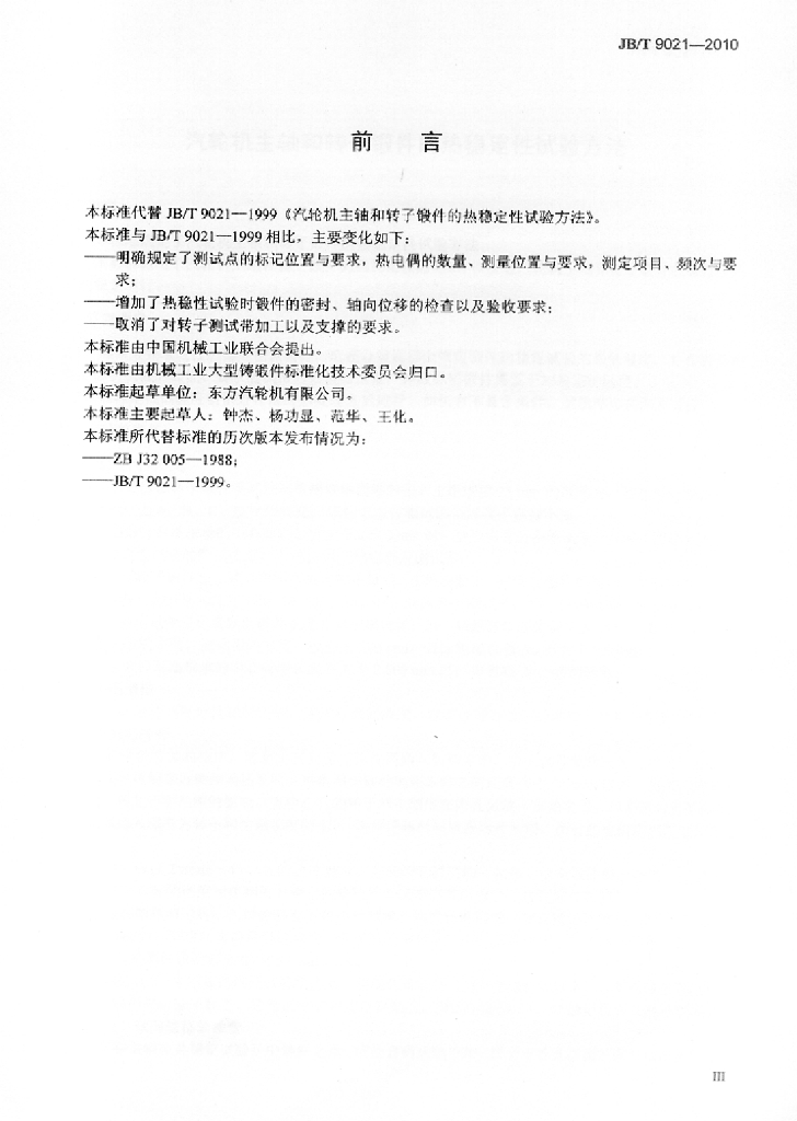 JB/T 9021-2010 标准预览