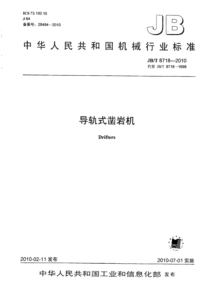 JB/T 8718-2010 标准预览