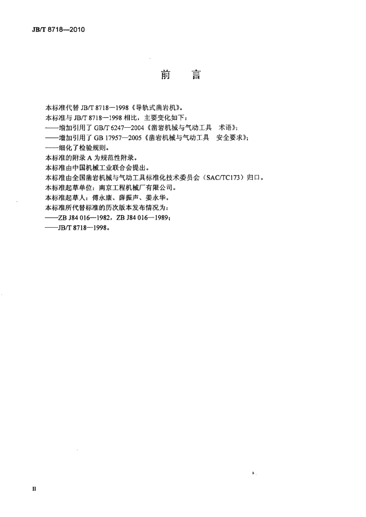 JB/T 8718-2010 标准预览