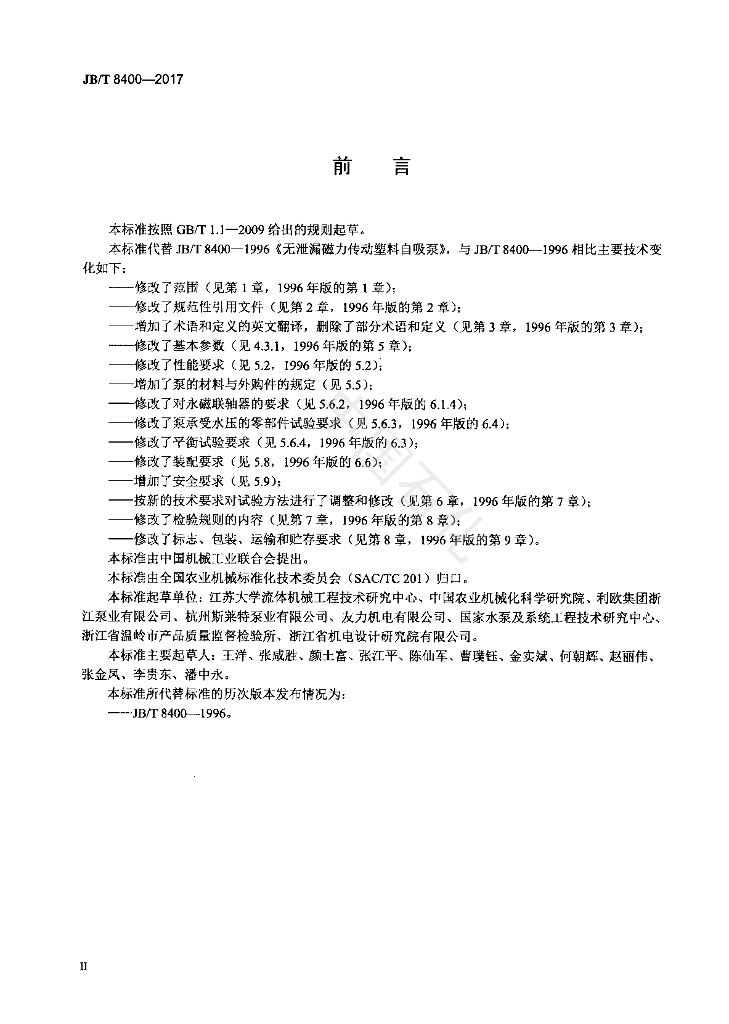 JB/T 8400-2017 标准预览