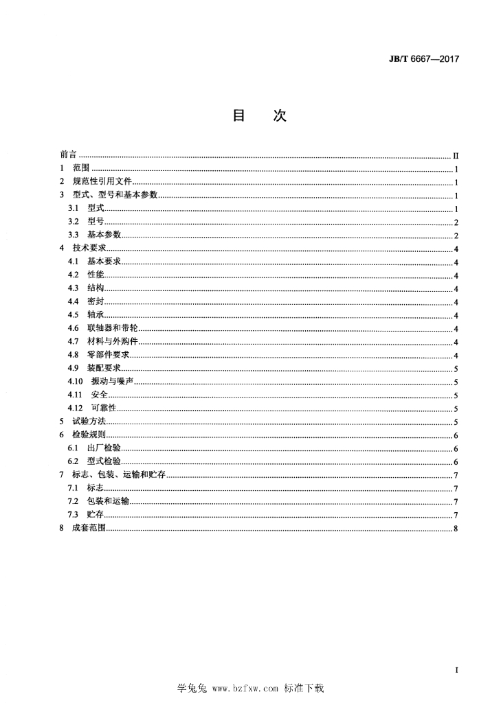 JB/T 6667-2017 标准预览