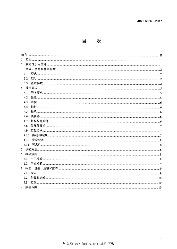 JB/T 6666-2017 标准预览
