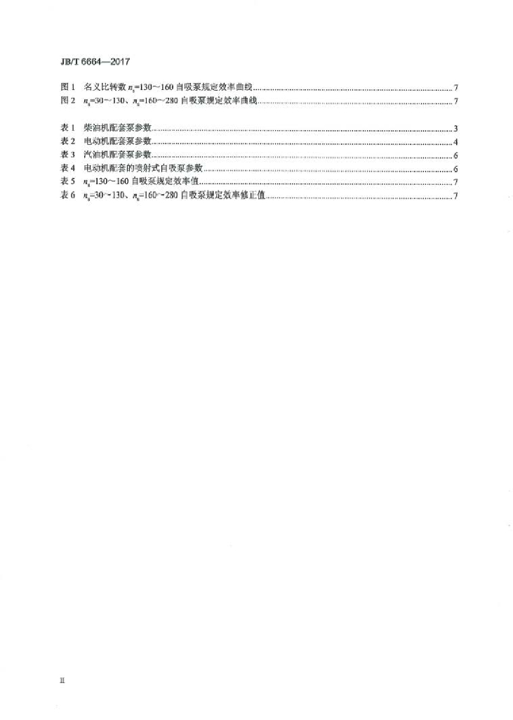 JB/T 6664-2017 标准预览