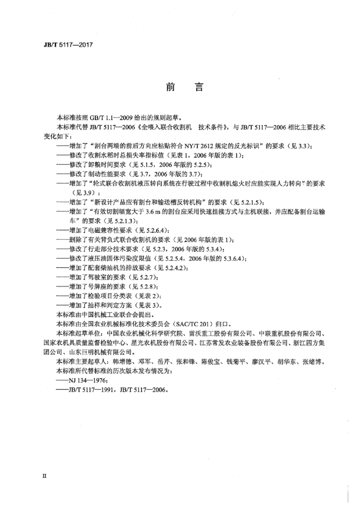 JB/T 5117-2017 标准预览