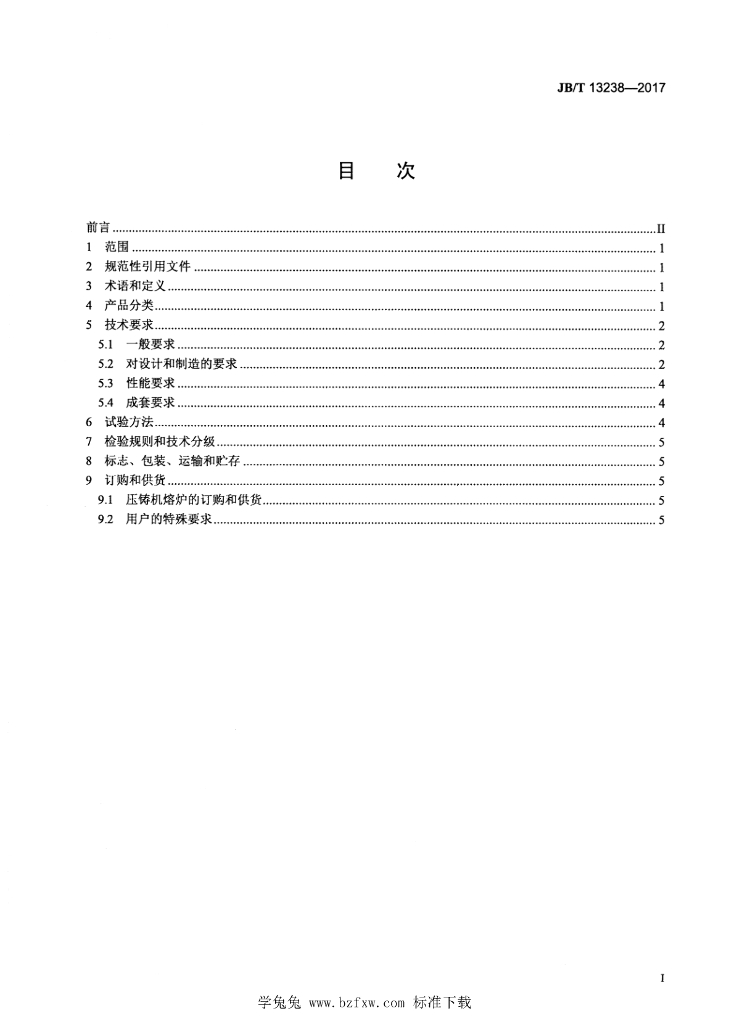 JB/T 13238-2017 标准预览