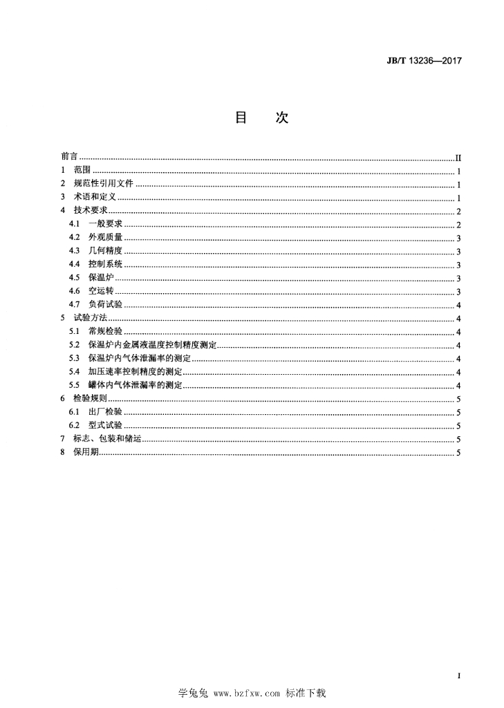 JB/T 13236-2017 标准预览
