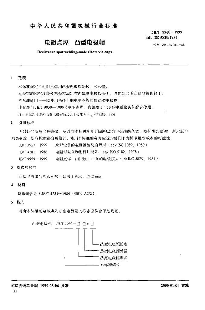 JB/T 9960-1999 标准预览