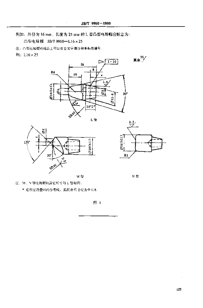 JB/T 9960-1999 标准预览