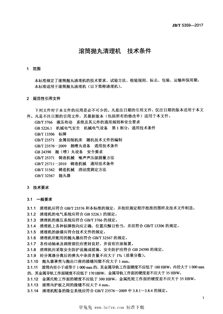 JB/T 5359-2017 标准预览