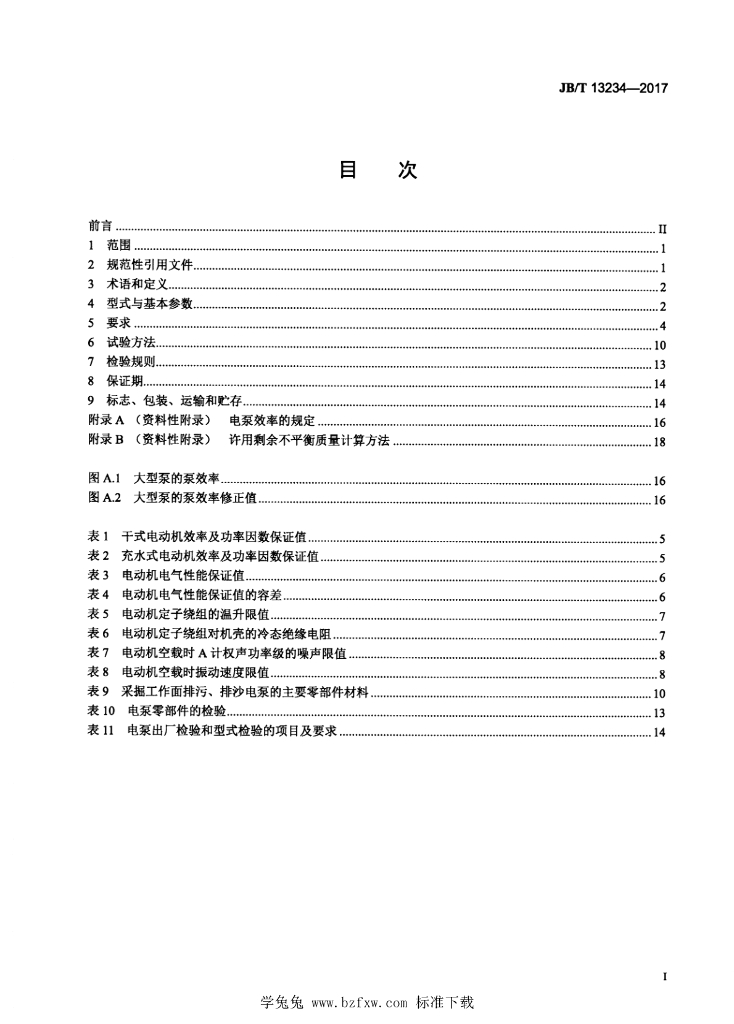 JB/T 13234-2017 标准预览
