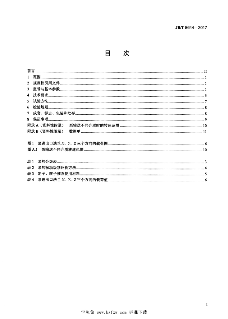 JB/T 8644-2017 标准预览