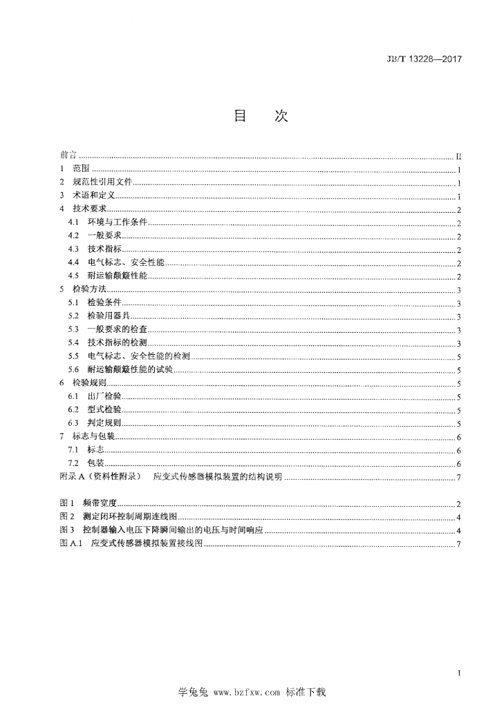 JB/T 13228-2017 标准预览
