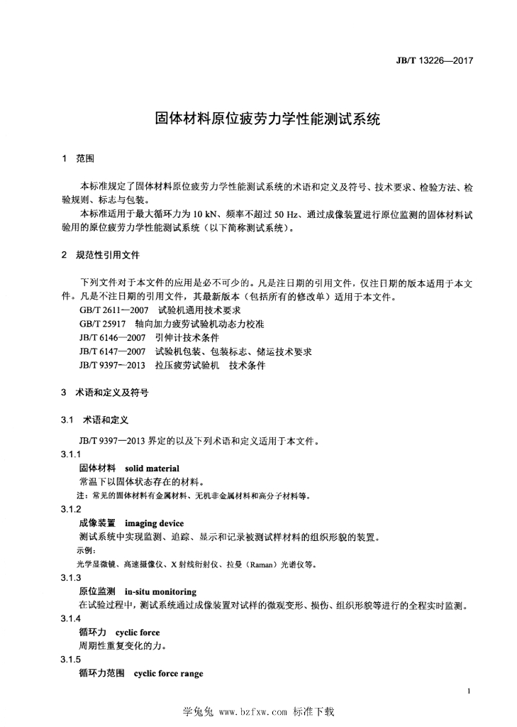 JB/T 13226-2017 标准预览
