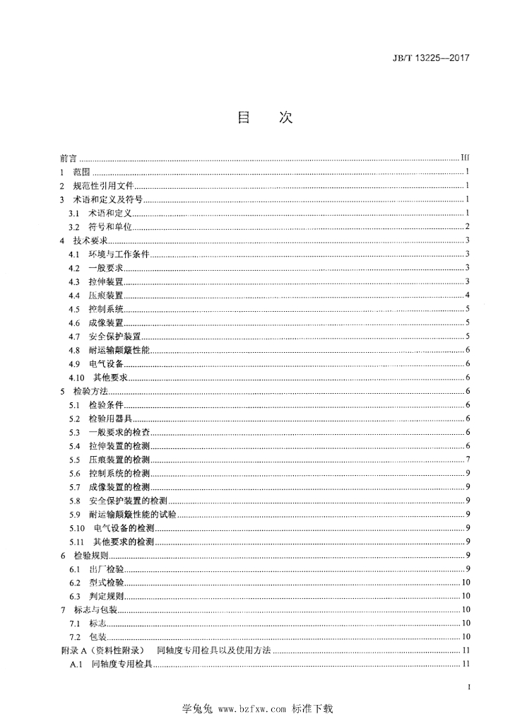 JB/T 13225-2017 标准预览